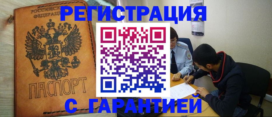 временная регистрация надежно в Агрызе