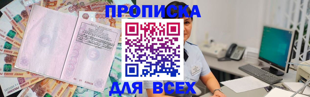 временная регистрация купить в Агрызе